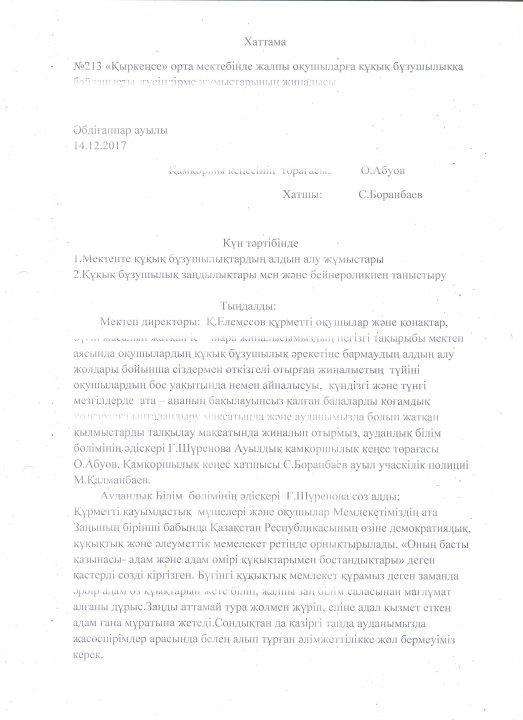 Қамқоршылық кеңесінің іс қағаздары