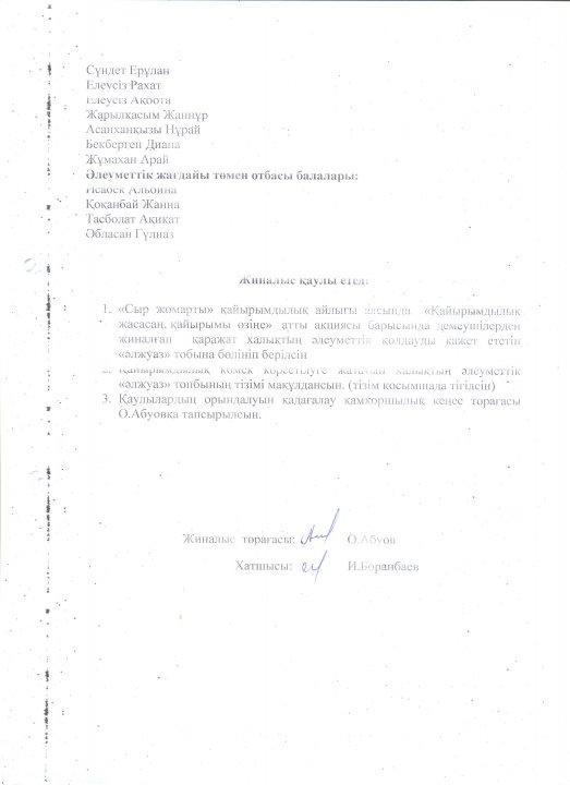 Қамқоршылық кеңесінің іс қағаздары
