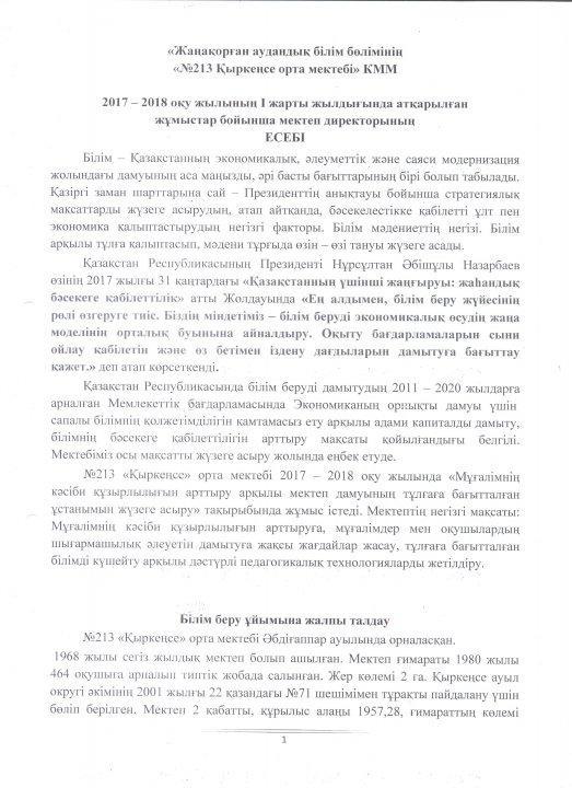 Қамқоршылық кеңесінің іс қағаздары