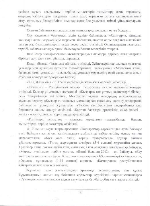 Қамқоршылық кеңесінің іс қағаздары