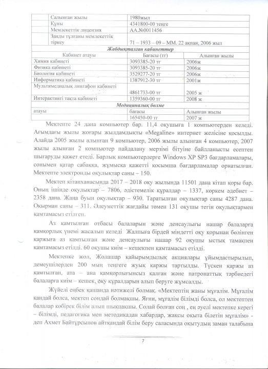 Қамқоршылық кеңесінің іс қағаздары