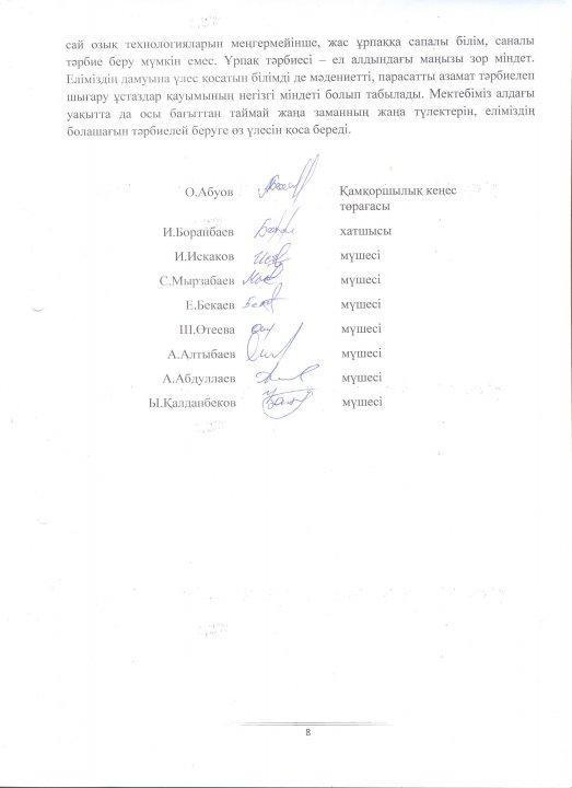 Қамқоршылық кеңесінің іс қағаздары