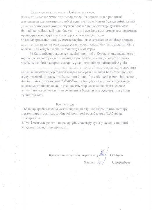 Қамқоршылық кеңесінің іс қағаздары