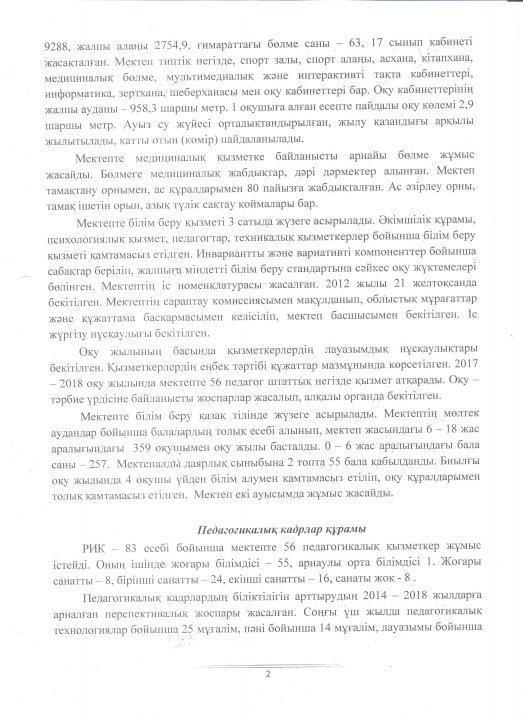 Қамқоршылық кеңесінің іс қағаздары