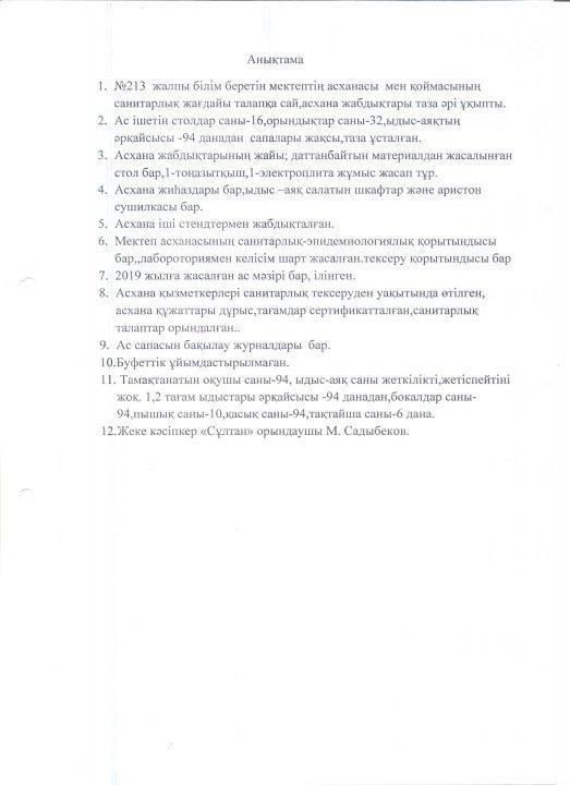 Мектепте тамақтану